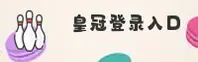HG | 皇冠·官方网站